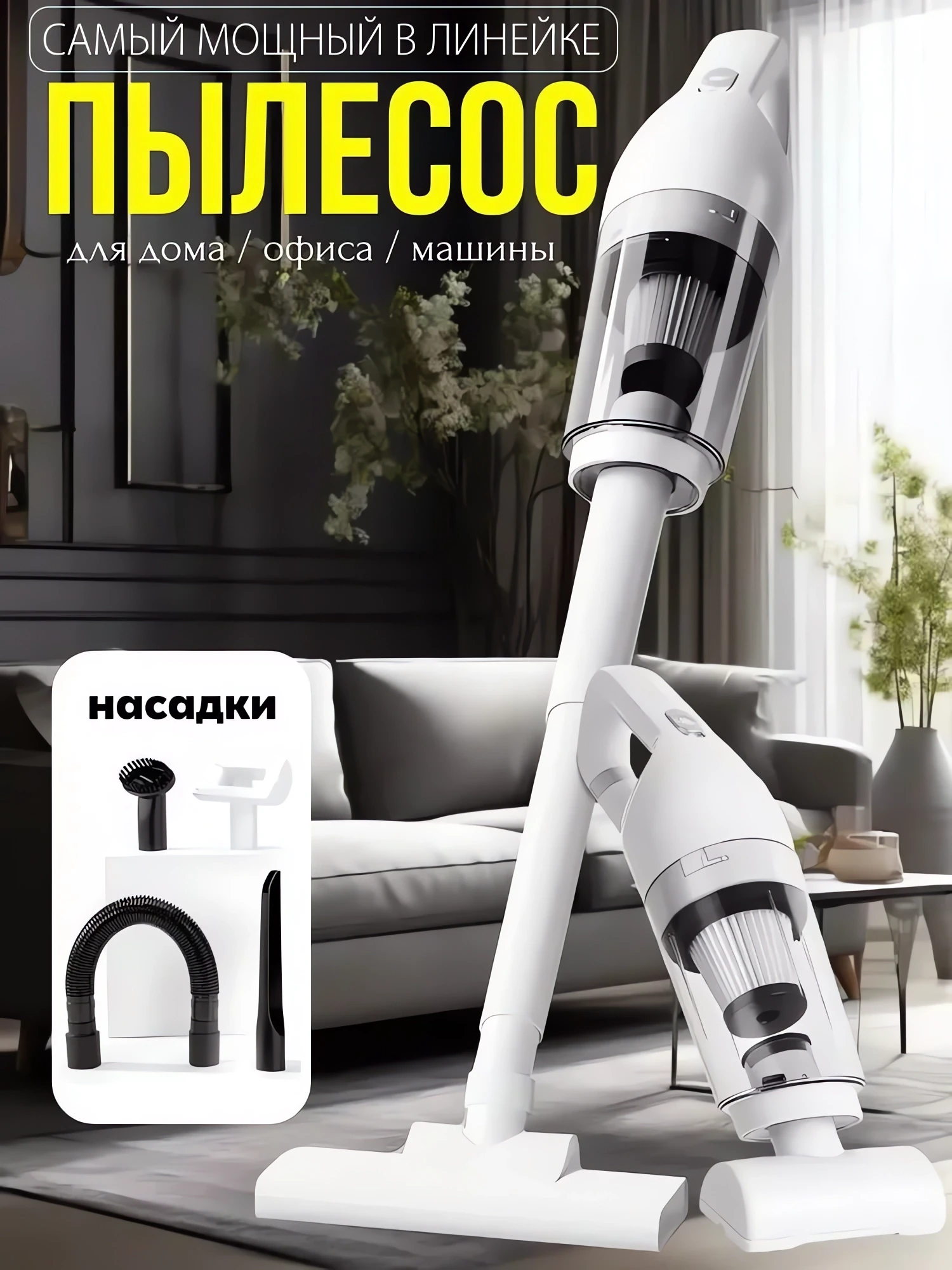 Вертикальный пылесос беспроводной на аккумуляторе купить